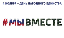 Мы вместе