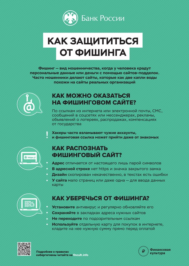 Как защититься от онлайн-мошенников