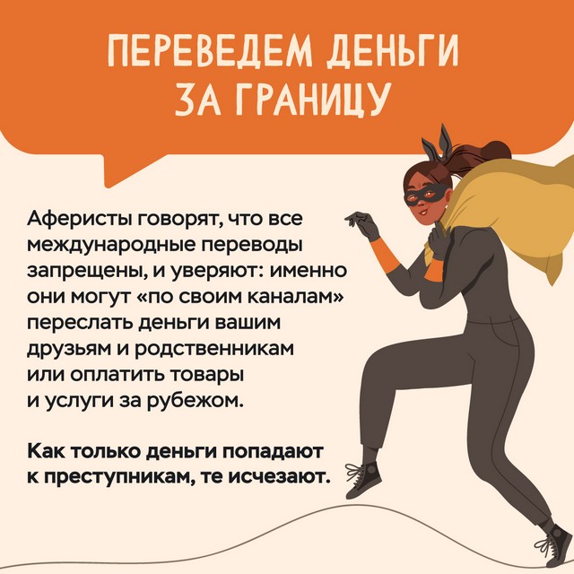 Новые мошеннические схемы