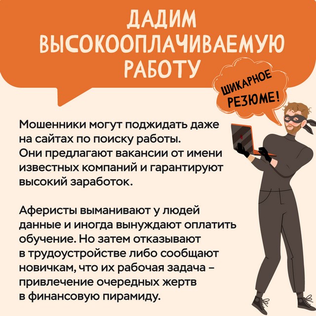 Новые мошеннические схемы